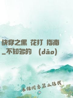 快穿之黑蓮花打臉指南
