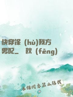 快穿保護(hù)我方男配
