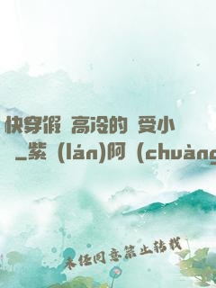 快穿假裝高冷的騷受小說