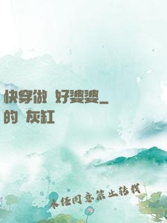 快穿做個好婆婆