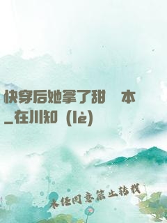 快穿后她拿了甜寵劇本