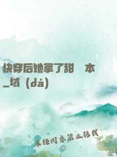 快穿后她拿了甜寵劇本
