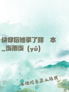 快穿后她拿了甜寵劇本
