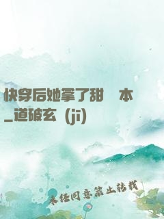 快穿后她拿了甜寵劇本