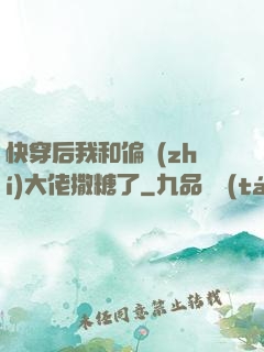 快穿后我和偏執(zhí)大佬撒糖了
