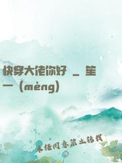 快穿大佬你好兇
