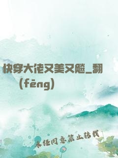 快穿大佬又美又飚