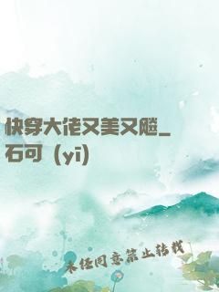快穿大佬又美又飚