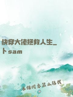 快穿大佬拯救人生