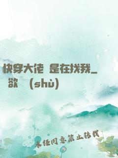 快穿大佬總是在找我