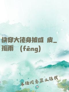 快穿大佬身披咸魚皮