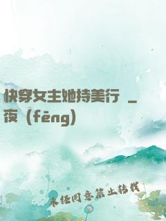 快穿女主她持美行兇
