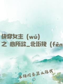 快穿女主無(wú)敵之隨心所欲