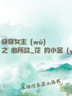 快穿女主無(wú)敵之隨心所欲