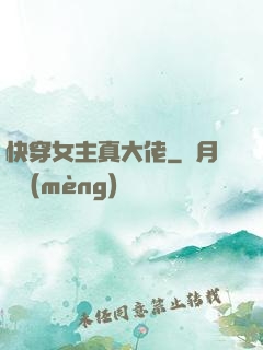 快穿女主真大佬
