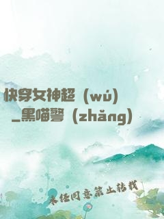 快穿女神超無(wú)敵