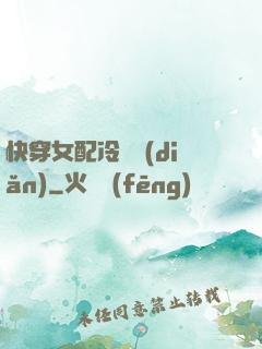 快穿女配冷靜點(diǎn)