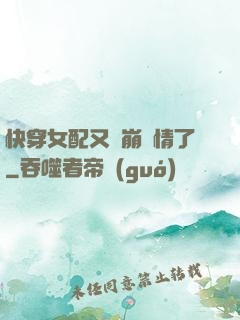 快穿女配又來崩劇情了