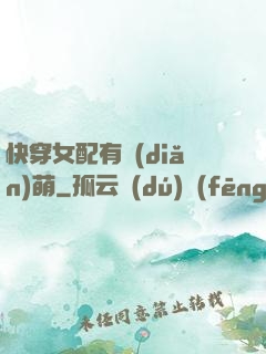 快穿女配有點(diǎn)萌