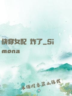 快穿女配蘇炸了