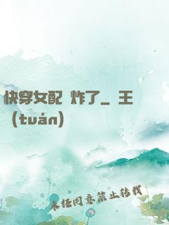 快穿女配蘇炸了