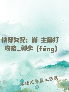 快穿女配：崩壞主角打臉攻略