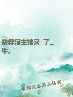 快穿宿主她又餓了
