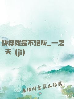 快穿就是不炮灰