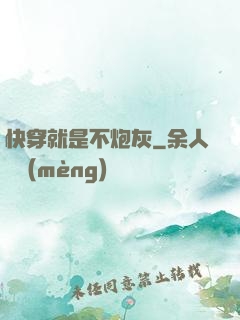 快穿就是不炮灰
