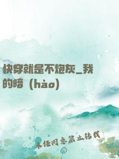 快穿就是不炮灰