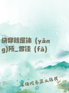 快穿就是休養(yǎng)所