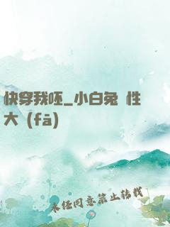 快穿我呸