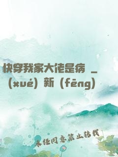 快穿我家大佬是病嬌