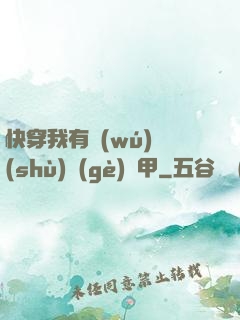 快穿我有無(wú)數(shù)個(gè)馬甲