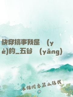快穿搞事我是專業(yè)的