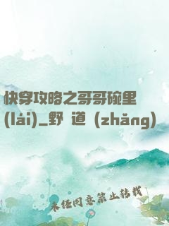 快穿攻略之哥哥碗里來(lái)