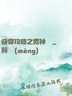 快穿攻略之男神別鬧