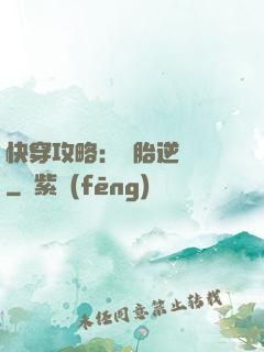 快穿攻略：備胎逆襲記
