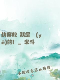 快穿救贖我是專業(yè)的！