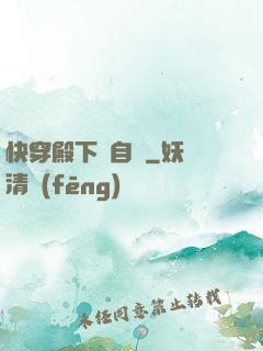快穿殿下別自閉