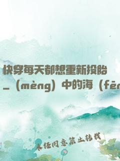 快穿每天都想重新投胎