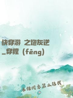 快穿游戲之炮灰逆襲記