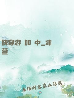 快穿游戲加載中