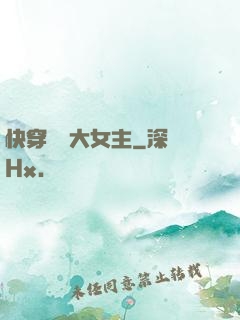 快穿滿級大女主
