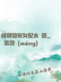快穿炮灰女配太隨意