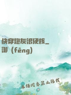 快穿炮灰很硬核