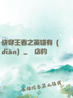 快穿王者之英雄有點(diǎn)蘇