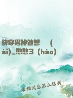 快穿男神他想談戀愛(ài)