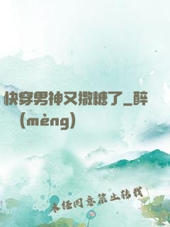 快穿男神又撒糖了