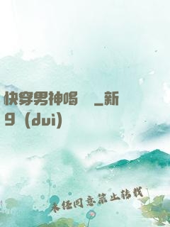 快穿男神喝湯嗎